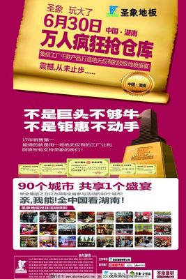 圣象地板 物聯科技，品質生活新體驗